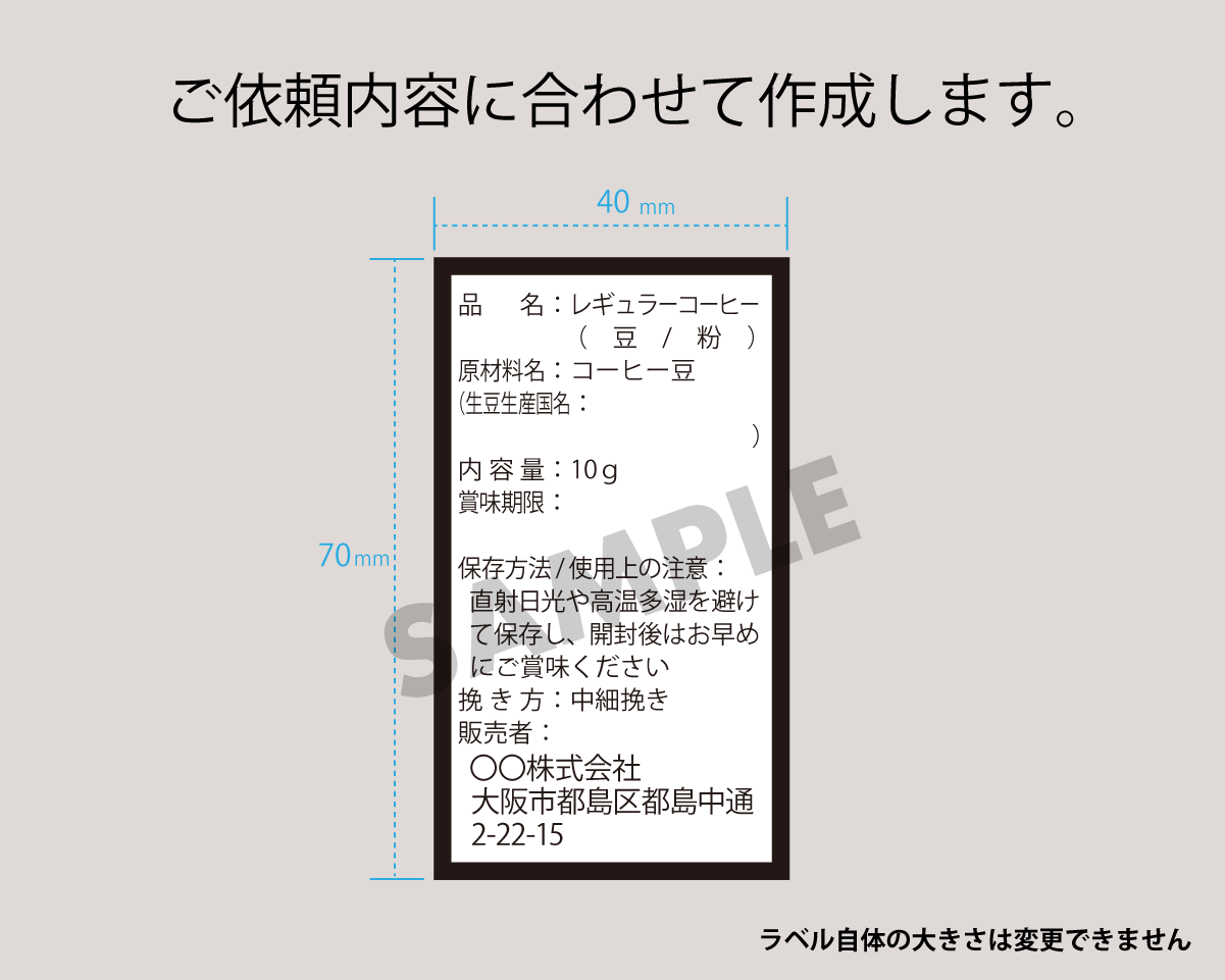 受注生産] 販売者品質表示ラベル(縦40×70）白上質紙｜ニコノスオンラインストア